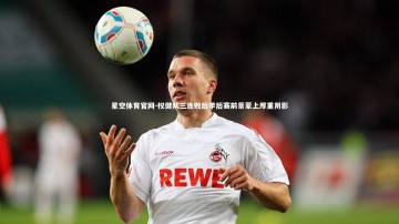 星空体育官网-权健队三连败后季后赛前景蒙上厚重阴影