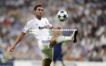 星空体育官网-篮网主场饮恨收官战 状态调整成季后赛前关键课题