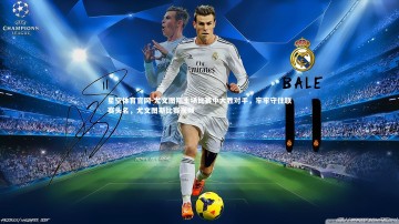 星空体育官网-尤文图斯主场比赛中大胜对手，牢牢守住联赛头名，尤文图斯比赛视频