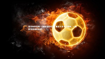 星空体育官网-一触即发的对决，看点十足令人期待，一触即发是谁的台词