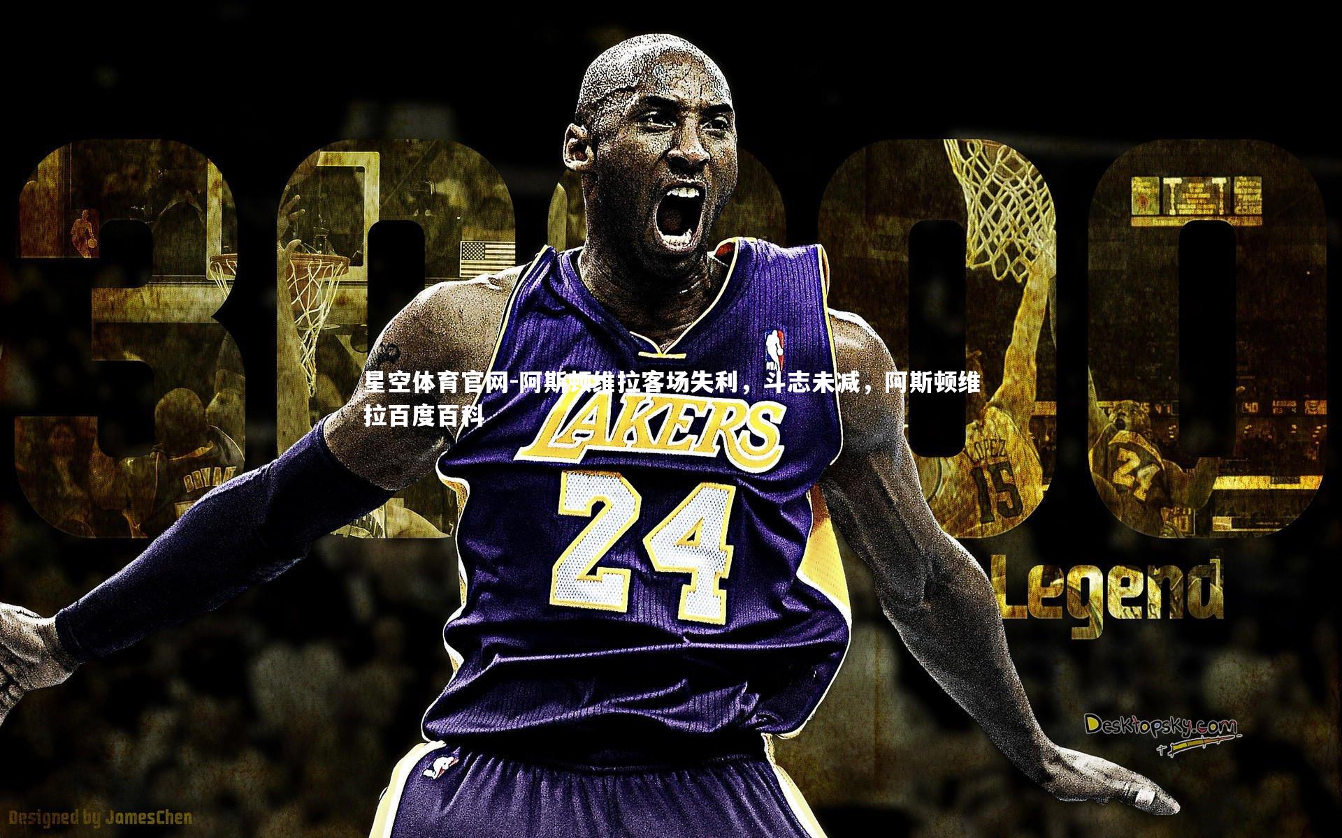 星空体育官网-阿斯顿维拉客场失利，斗志未减，阿斯顿维拉百度百科