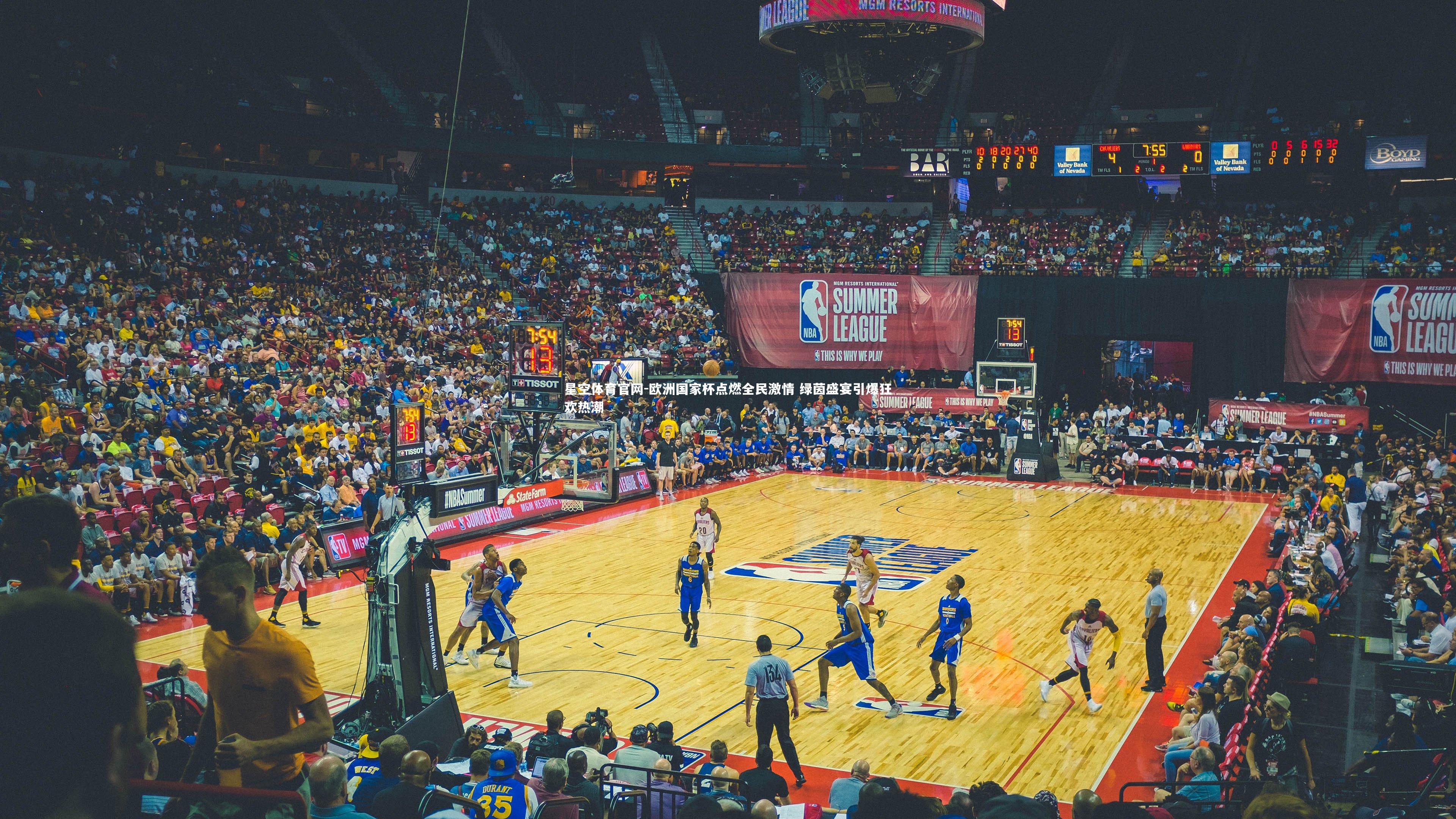 欧洲国家杯点燃全民激情 绿茵盛宴引爆狂欢热潮